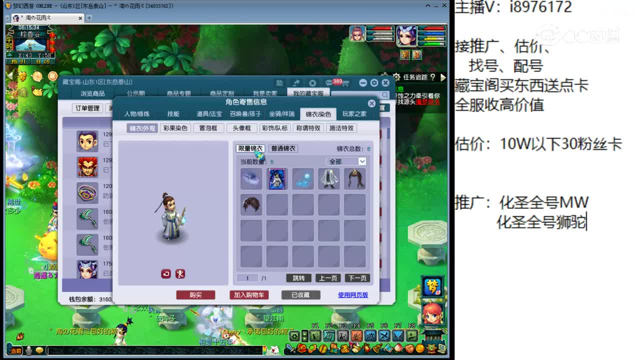 【主播点评】化生寺