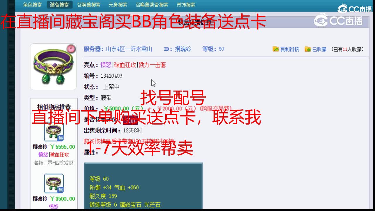 【主播点评】攫魂铃