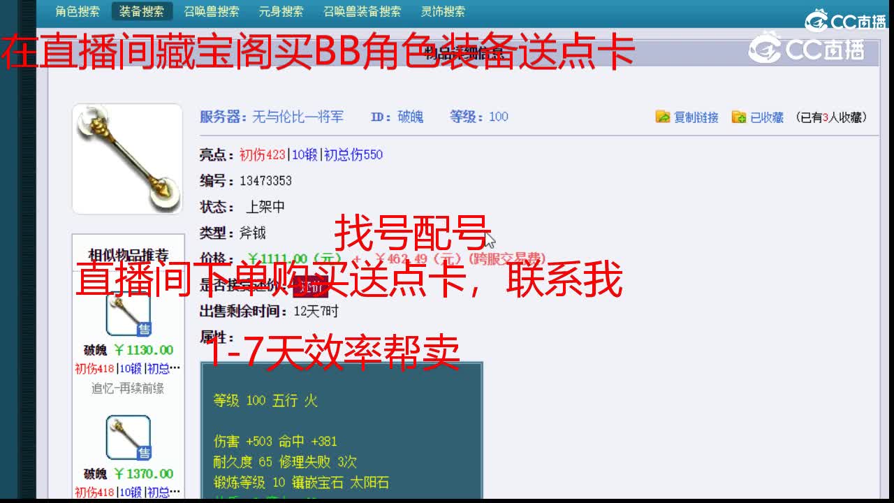 【主播点评】破魄