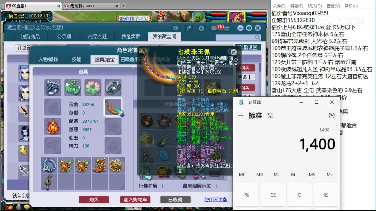 【主播点评】魔王寨