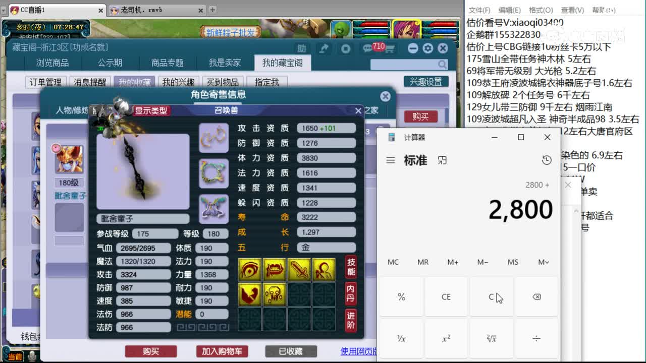 【主播点评】神木林