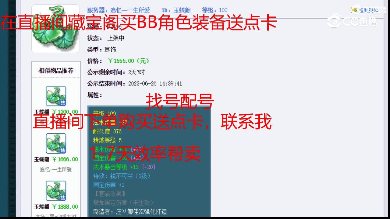 【主播点评】玉蝶翩