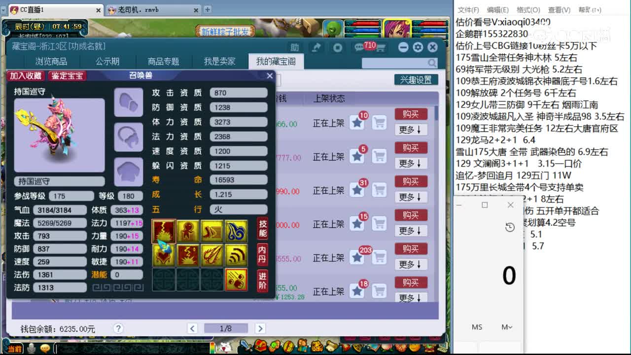 【主播点评】持国巡守