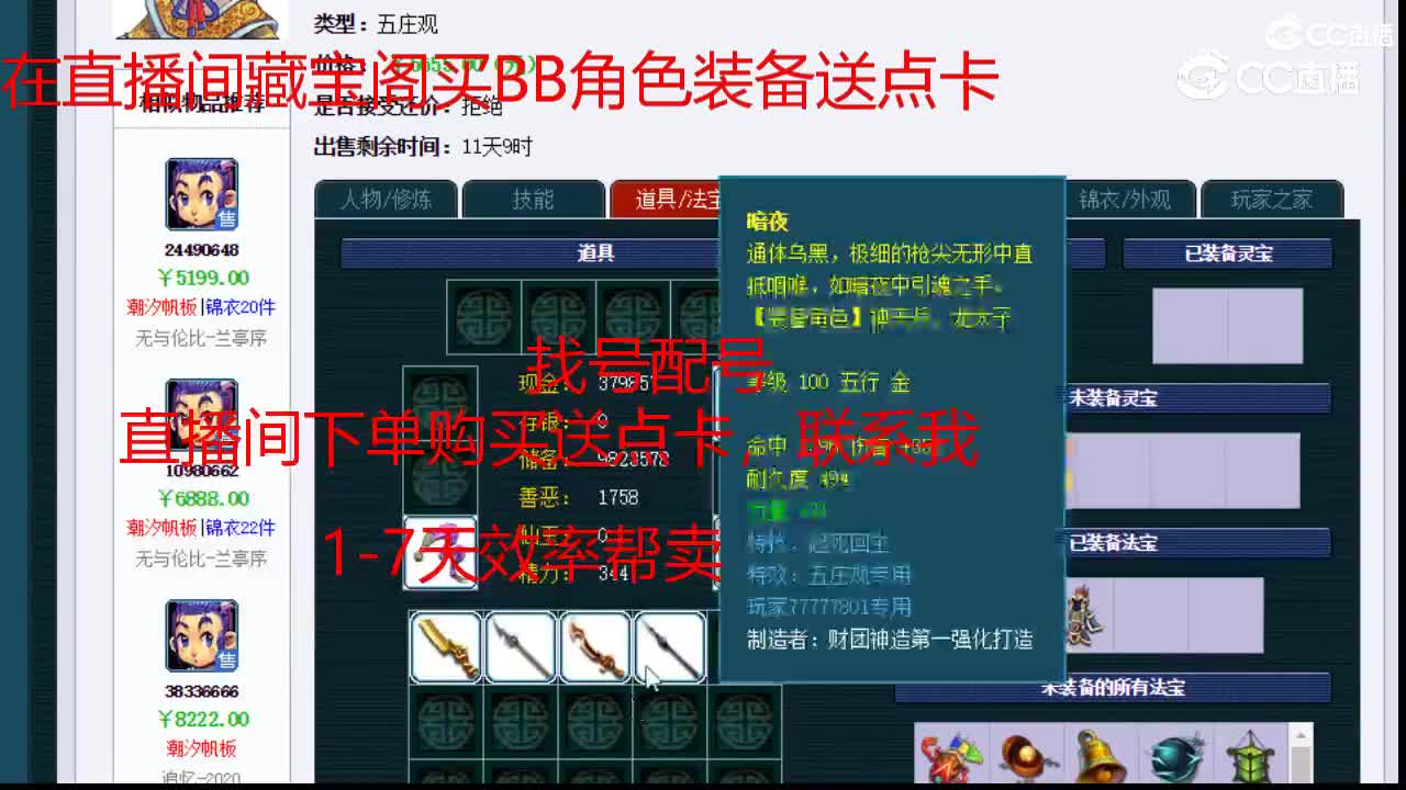 【主播点评】五庄观