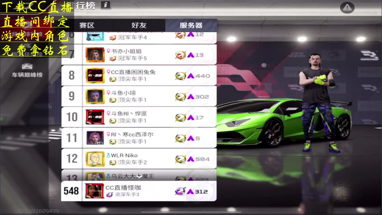 下载CC直播 拿钻石 第3段