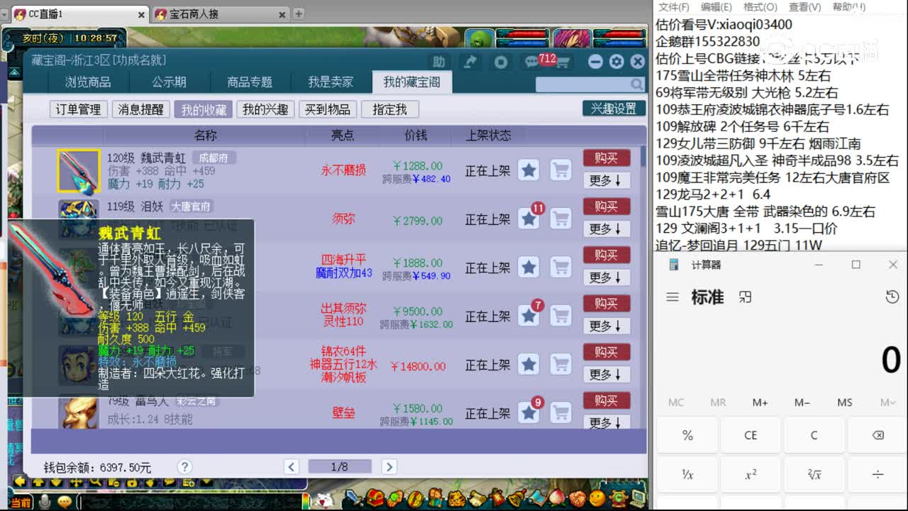 【主播点评】魏武青虹