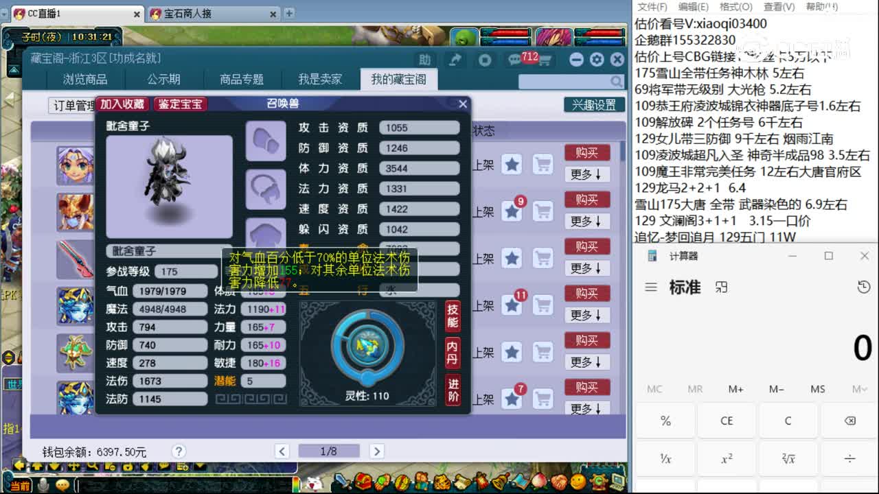 【主播点评】毗舍童子