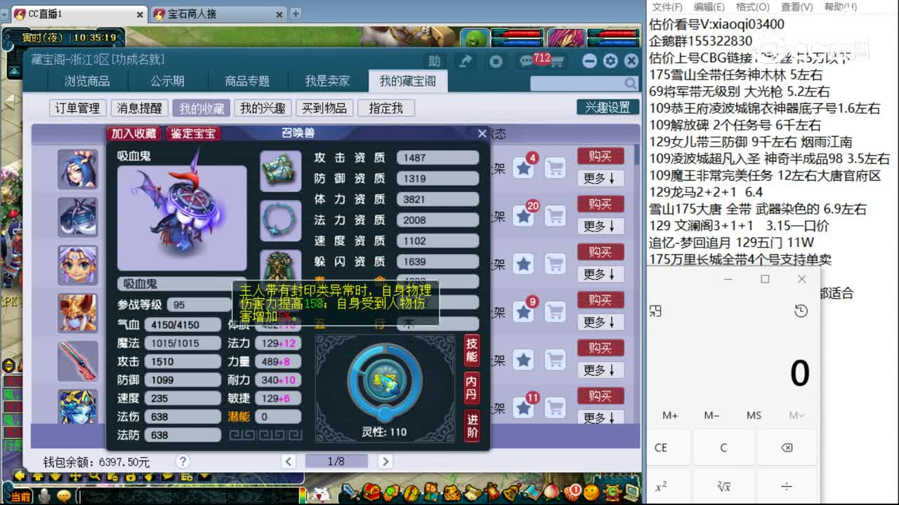 【主播点评】吸血鬼