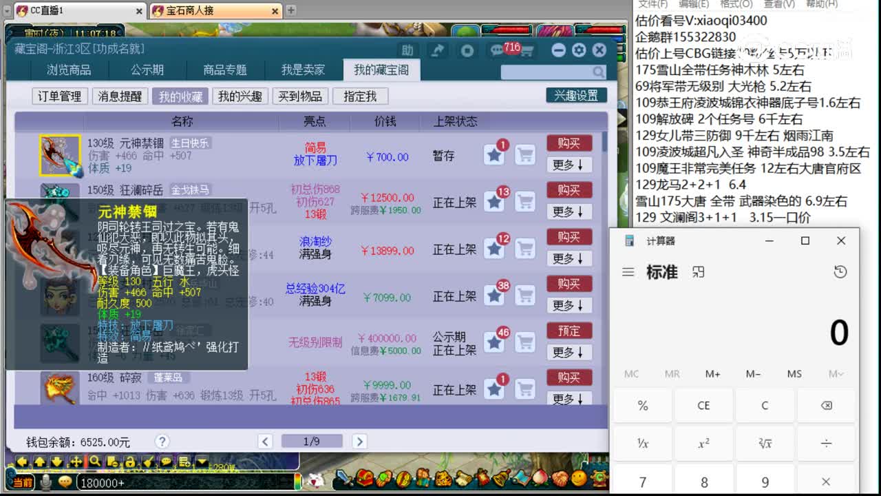 【主播点评】元神禁锢