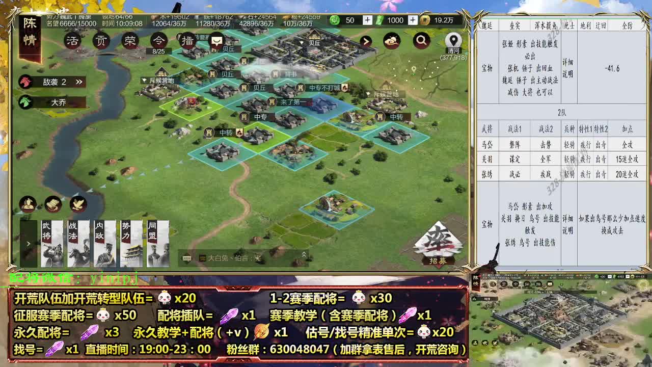 细节配将师在线配将，开荒稳健 第1段