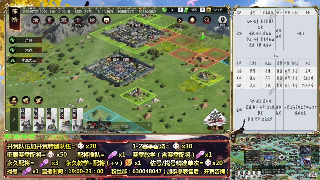 细节配将师在线配将，开荒稳健 第2段