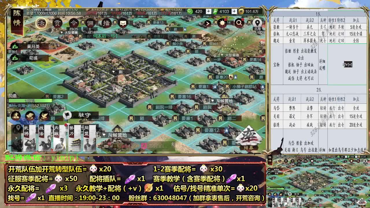 细节配将师在线配将，开荒稳健 第3段