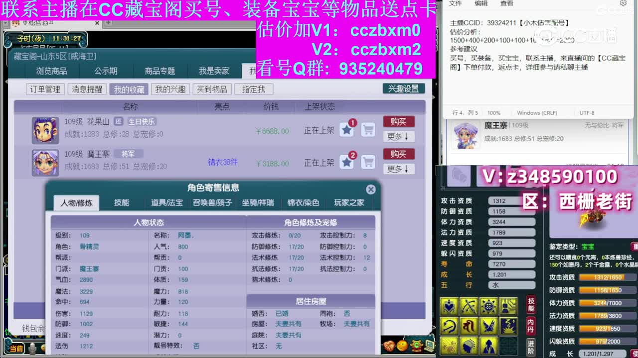 【主播点评】魔王寨