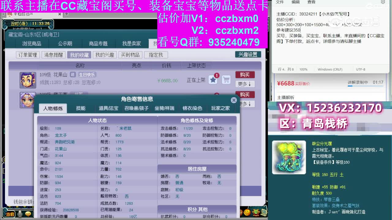 【主播点评】花果山