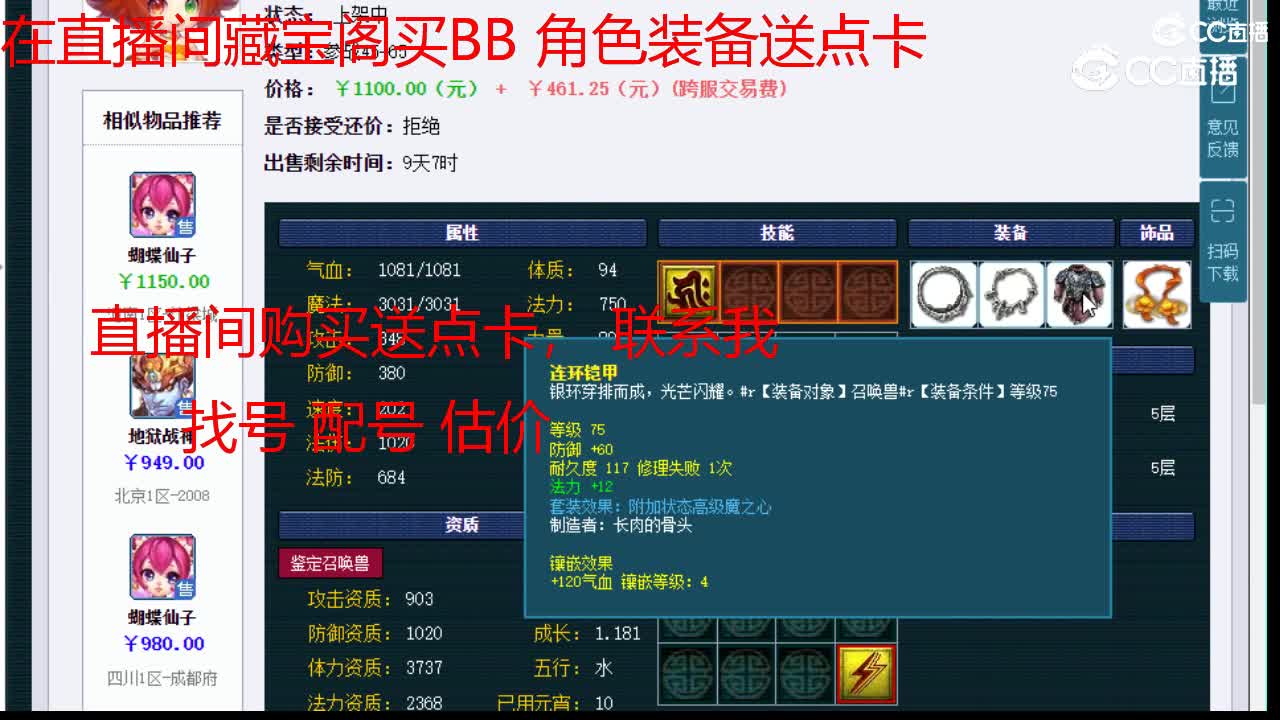 【主播点评】花铃