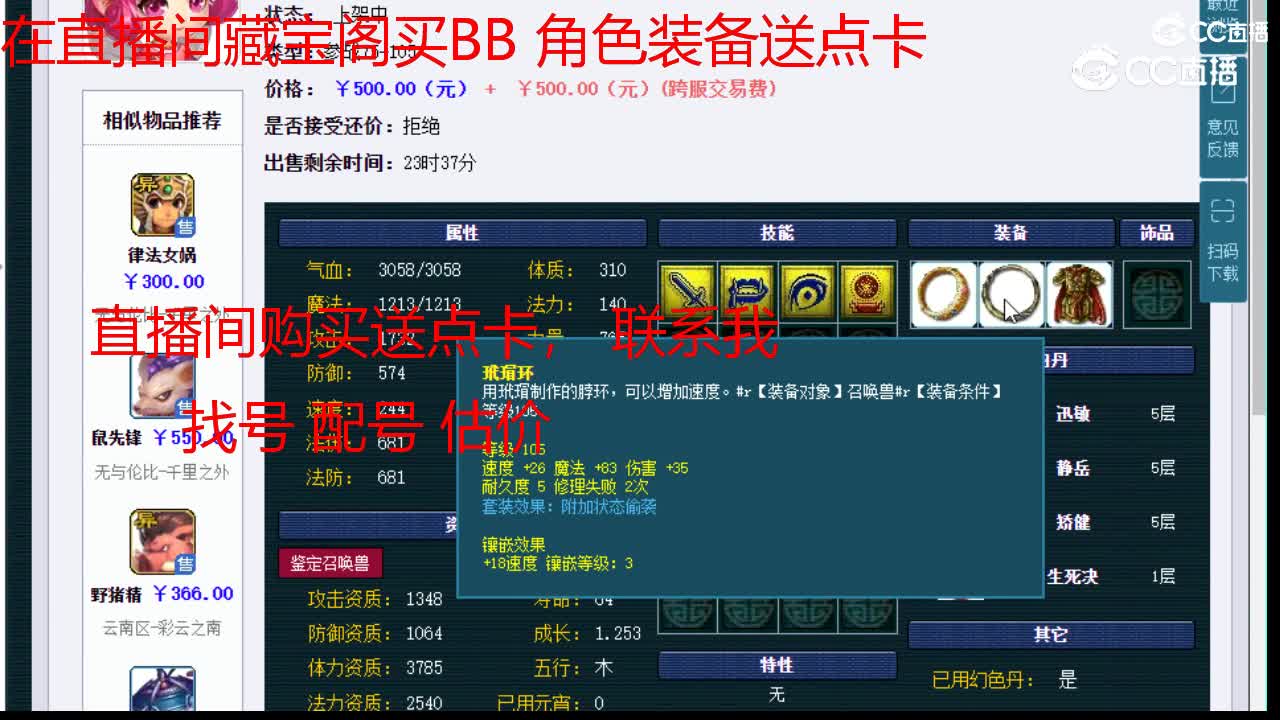 【主播点评】玄珠灵仙