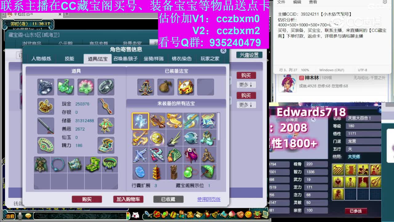 【主播点评】神木林