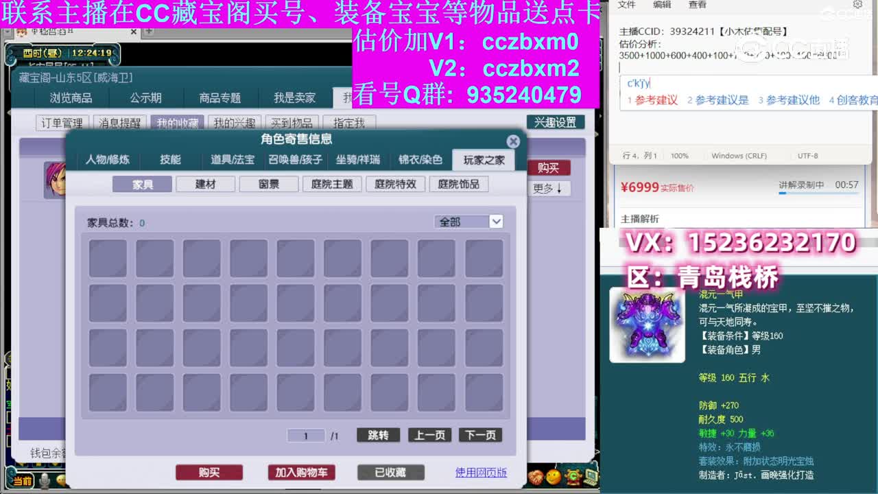 【主播点评】神木林