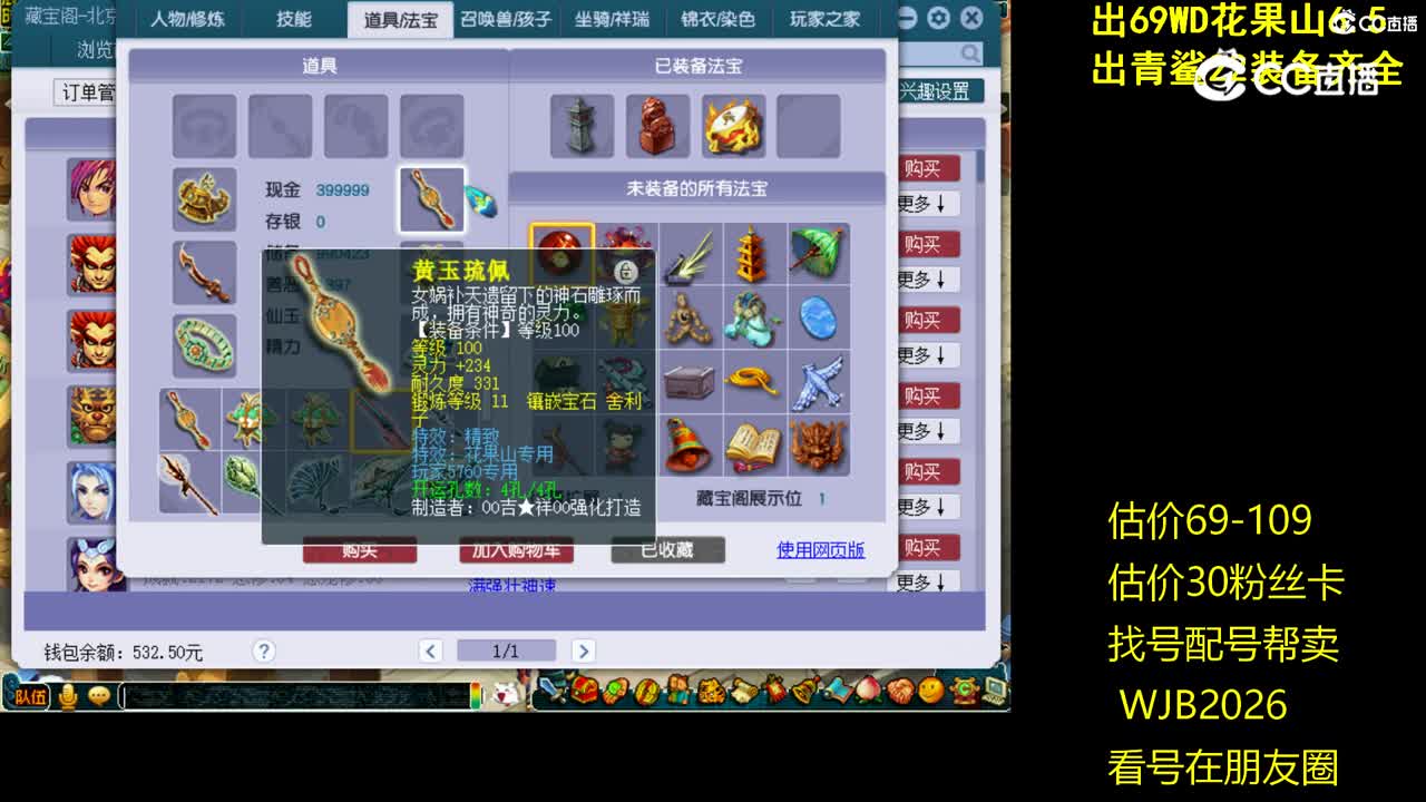 【主播点评】魔王寨