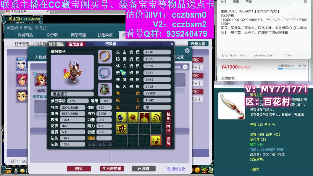 【主播点评】神木林