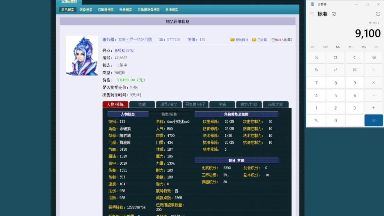 乃姐-接09以上估价指挥 第9段