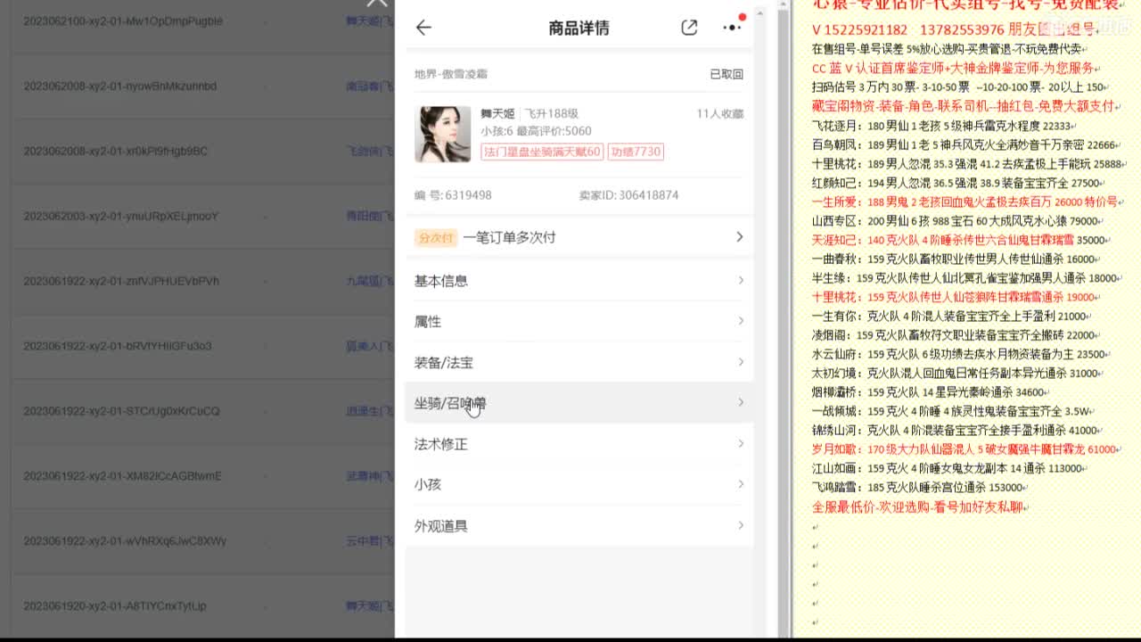 心猿-估价代卖-组号-单号-找号 第5段