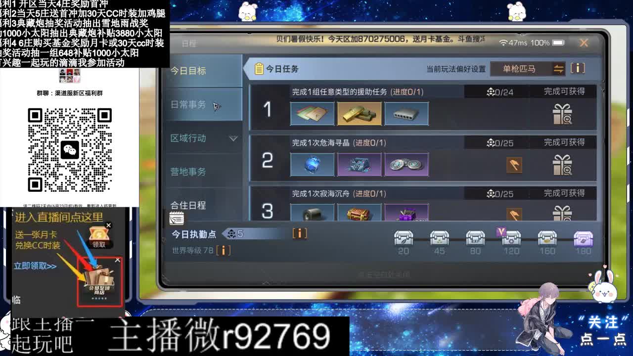 共创服CC时装秒到 第1段