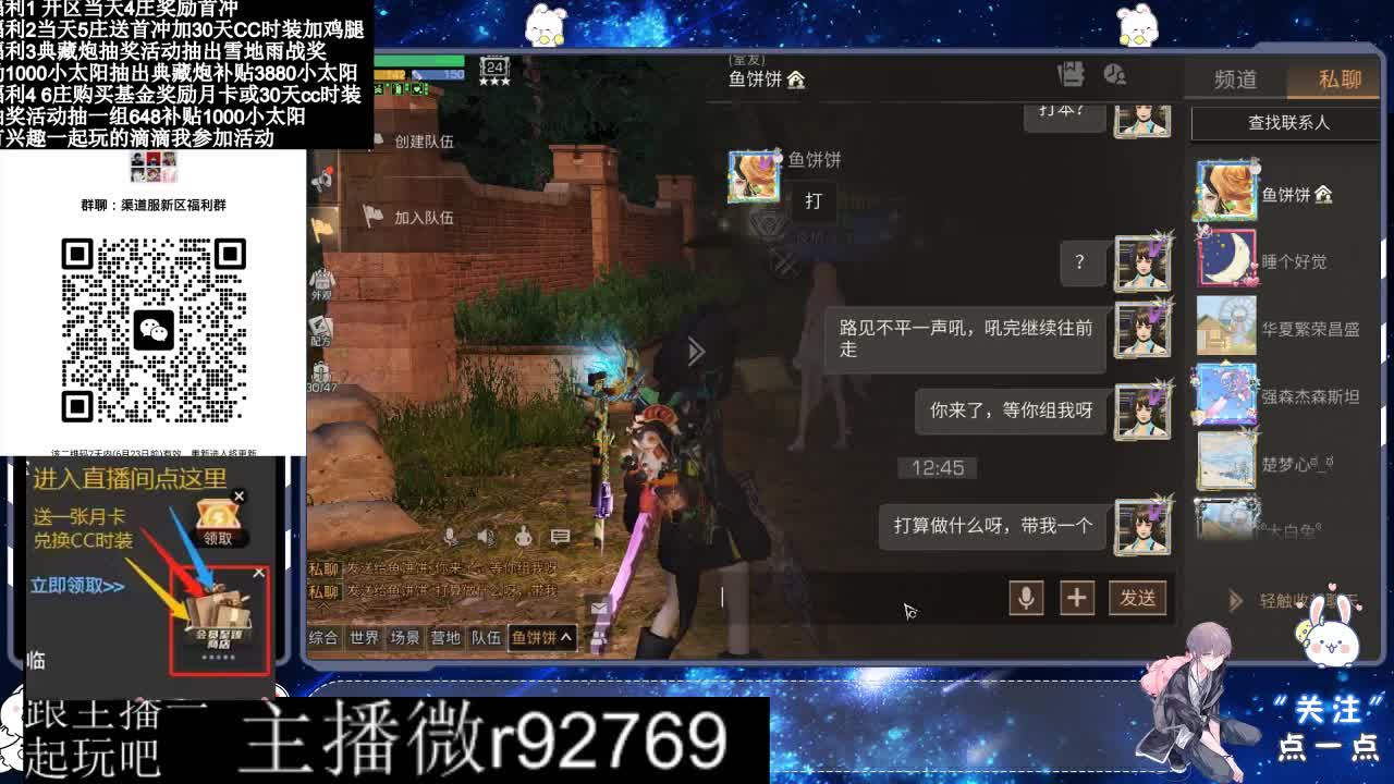 共创服CC时装秒到 第7段