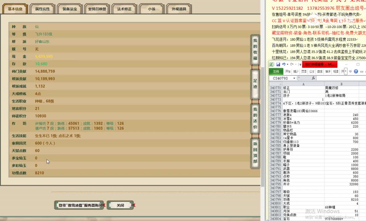 傲雪凌霜183男仙33666