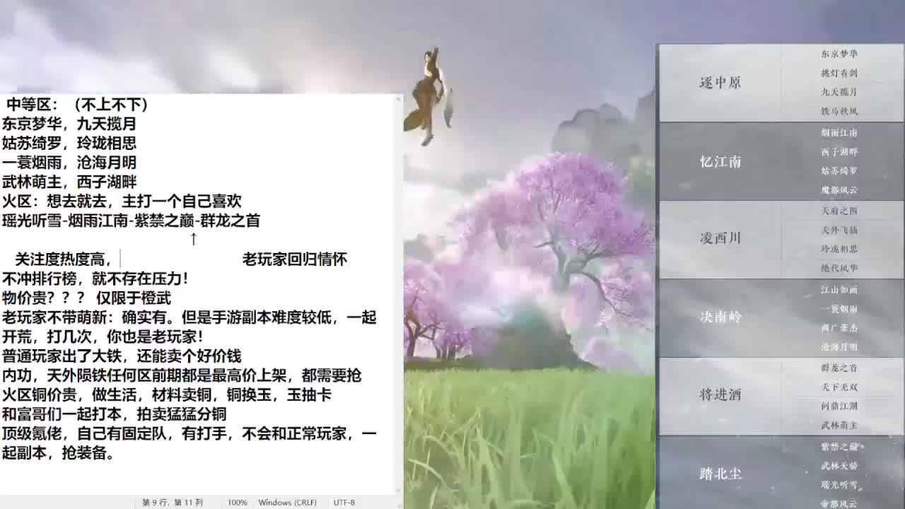 区服已出，阁下去往何方 第2段