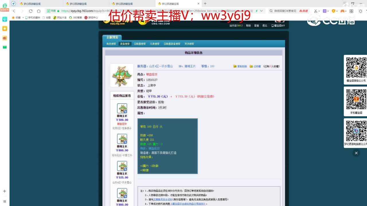 【主播点评】珊瑚玉衣