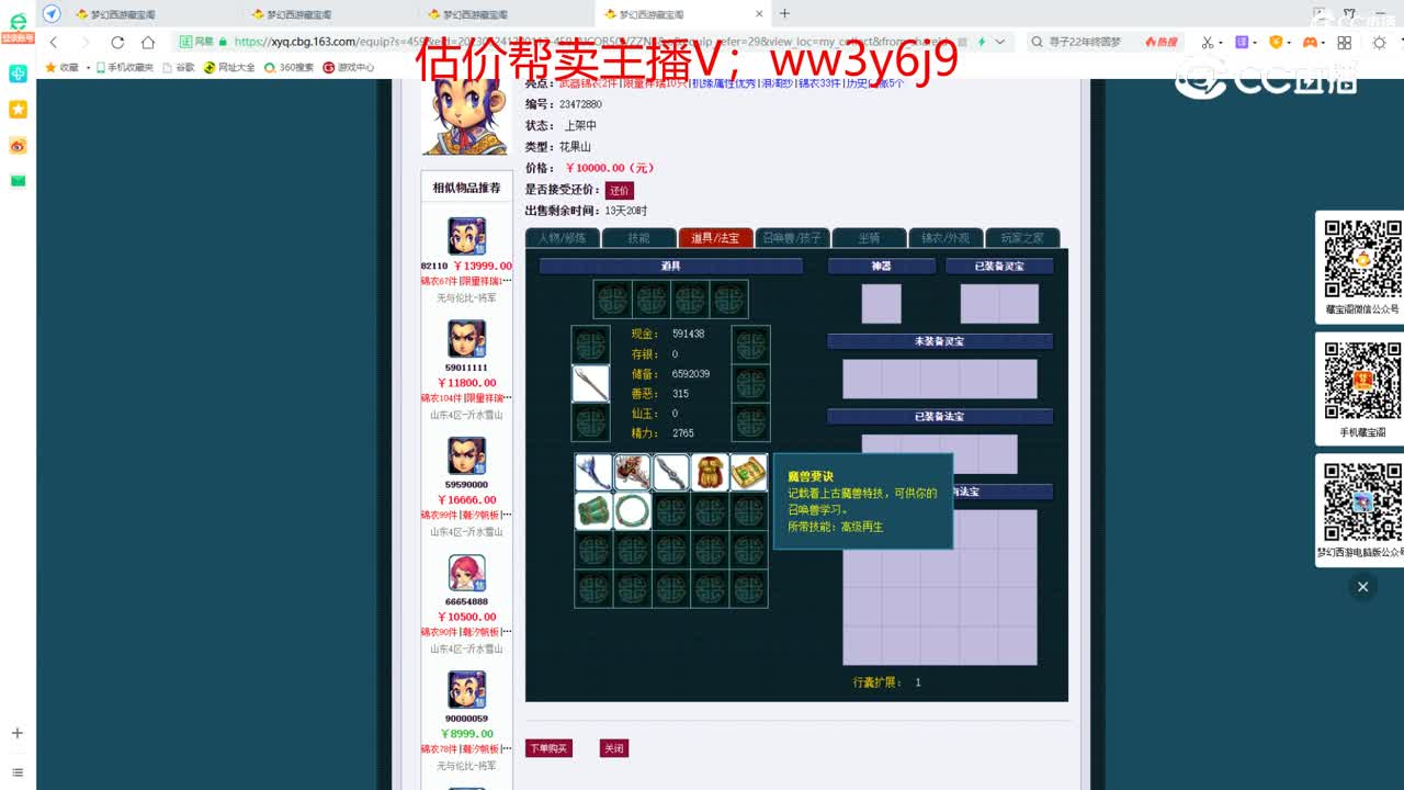 【主播点评】花果山
