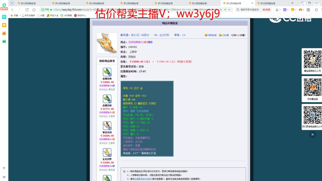 【主播点评】金龙双剪