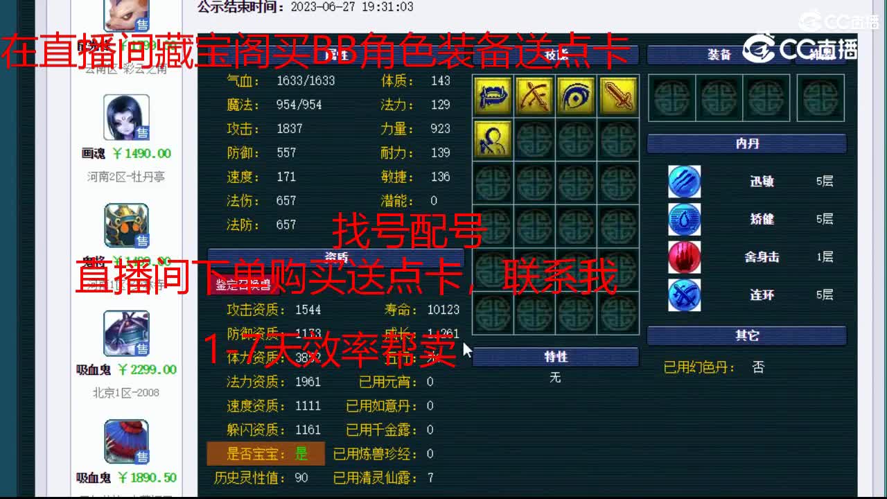 【主播点评】涂山瞳