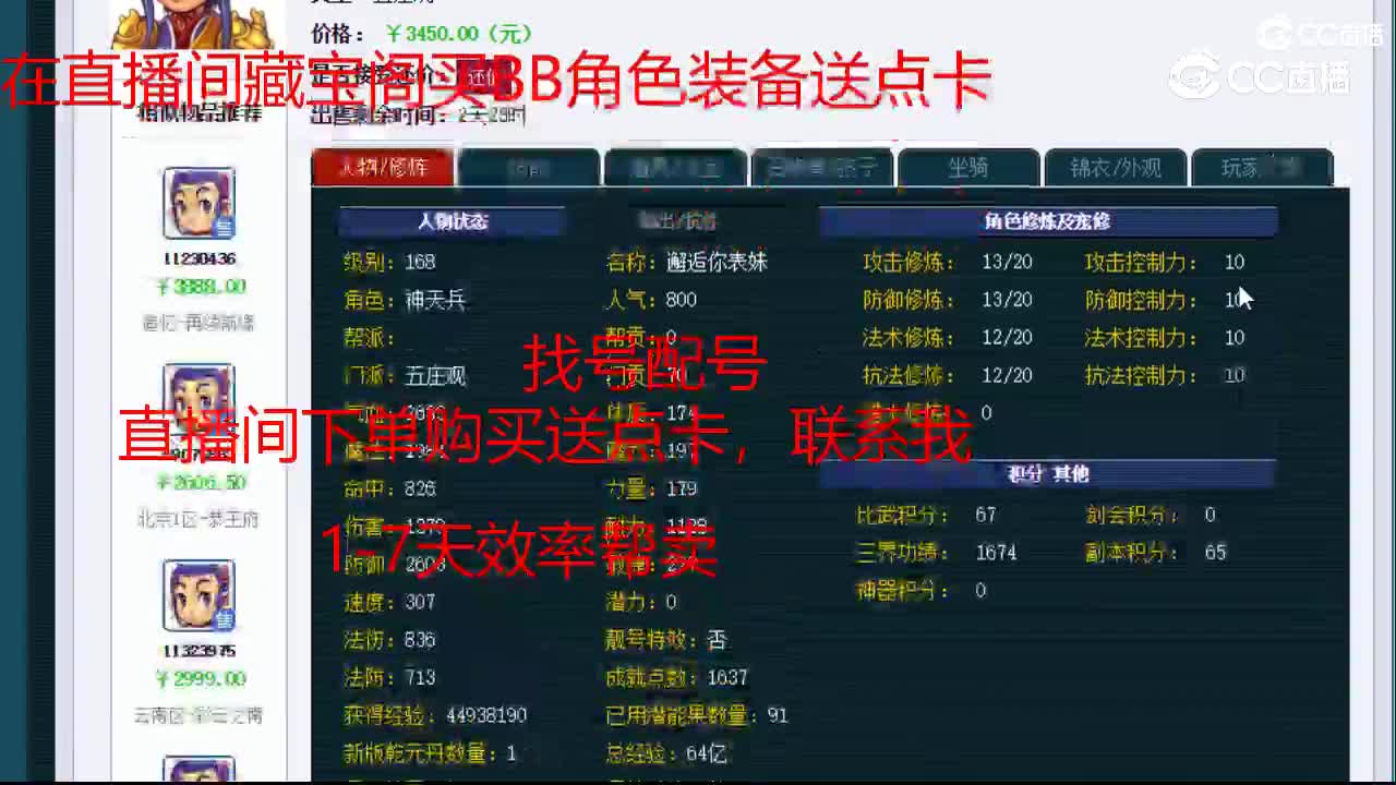 【主播点评】五庄观