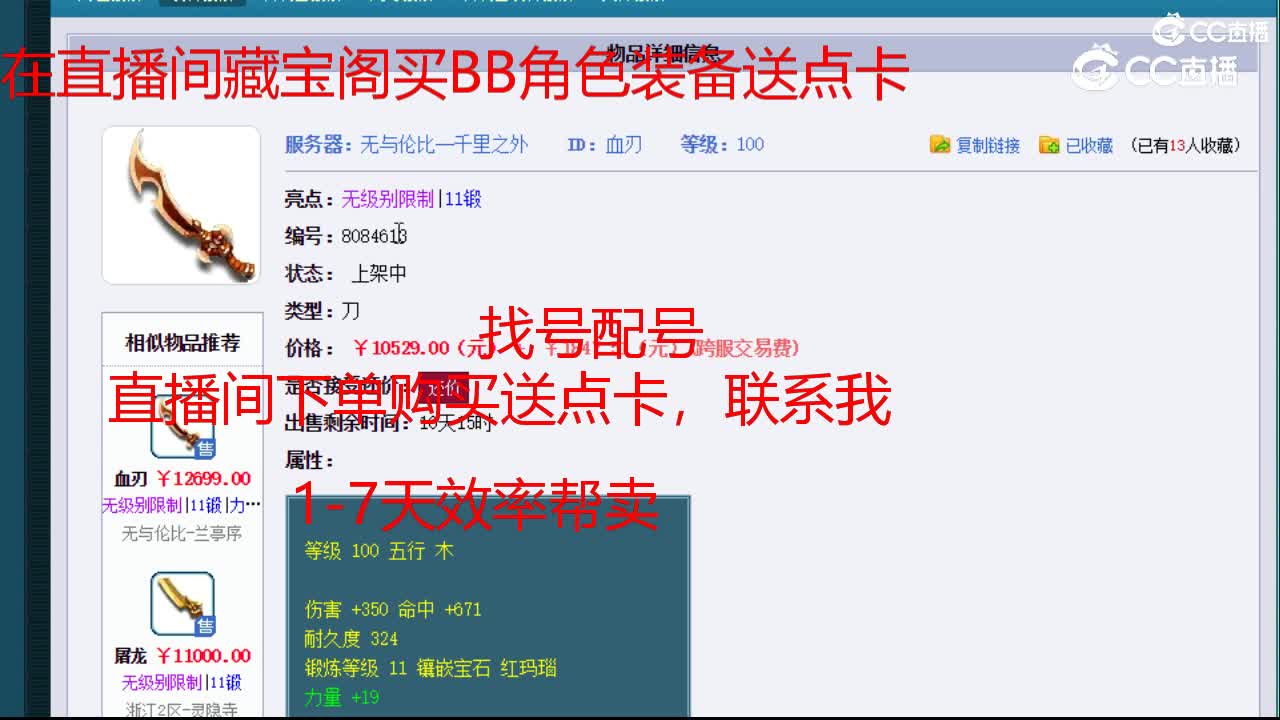 【主播点评】血刃