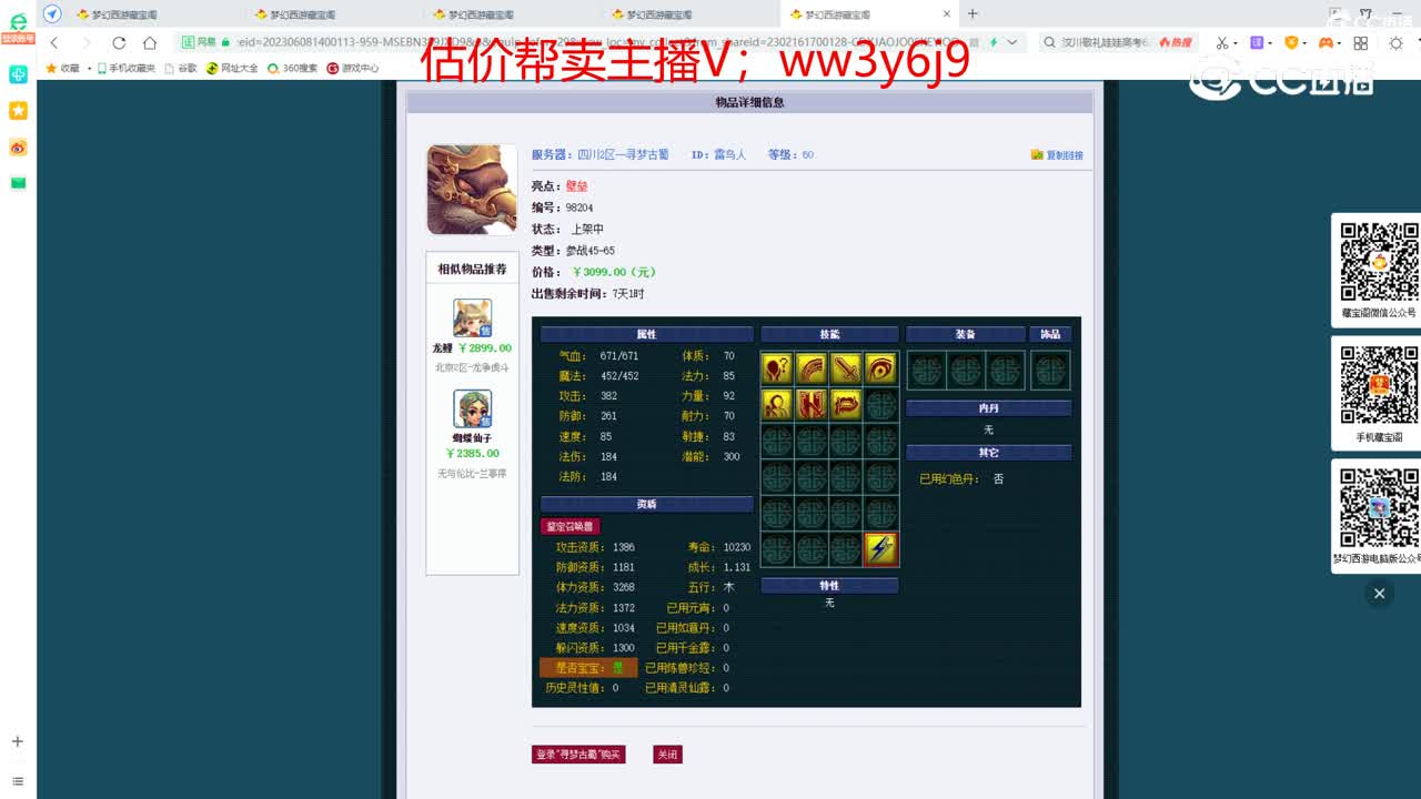 【主播点评】雷鸟人