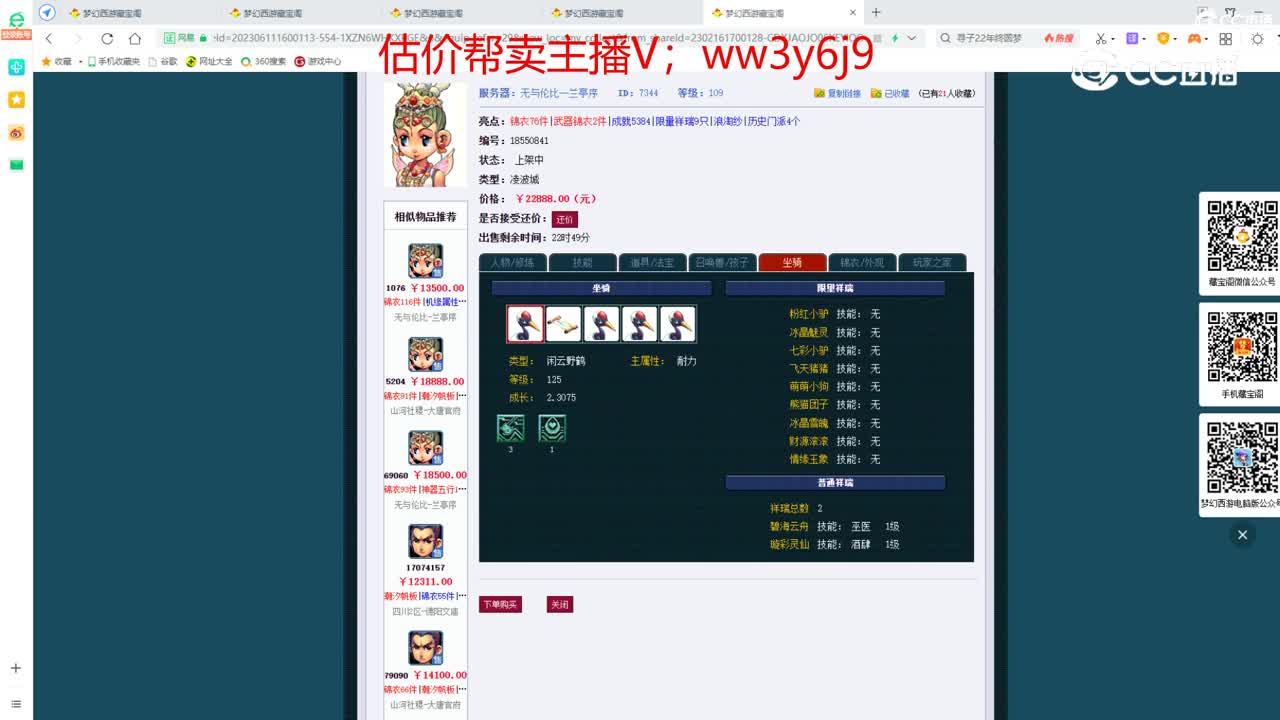 【主播点评】凌波城