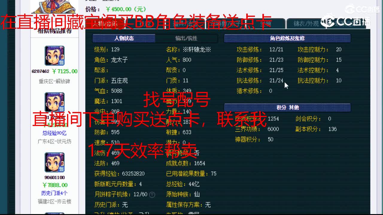 【主播点评】五庄观