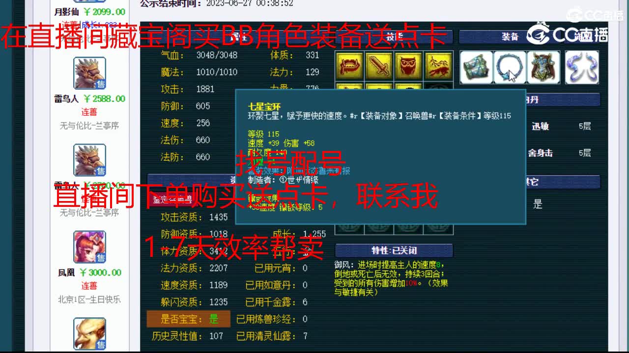 【主播点评】月影仙