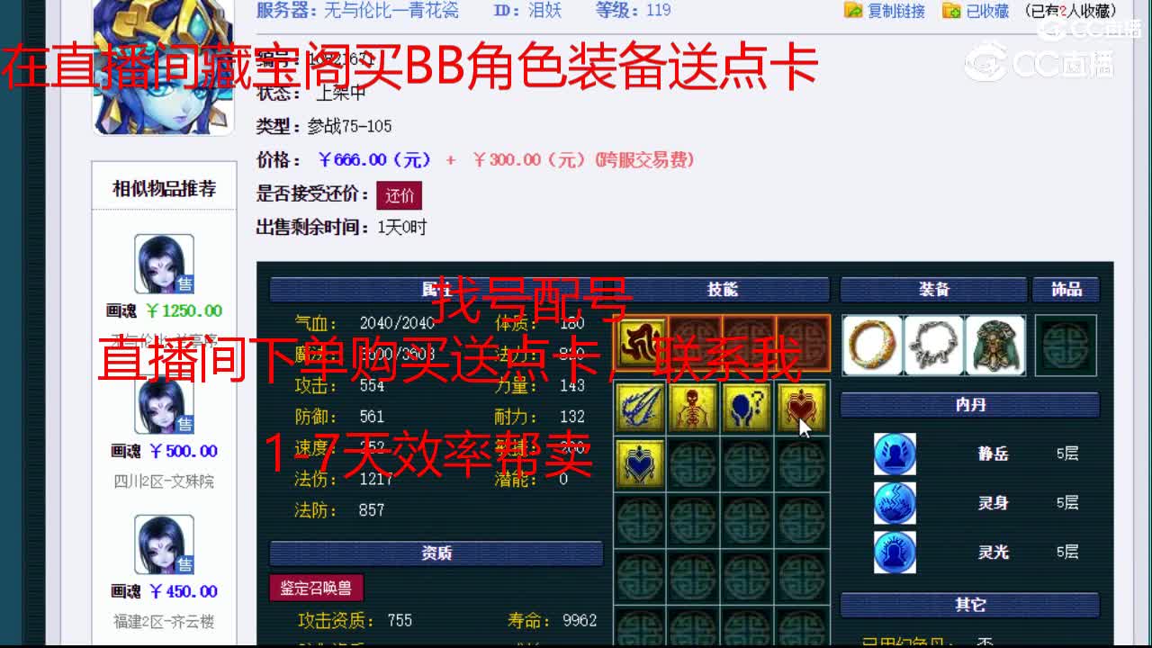 【主播点评】泪妖