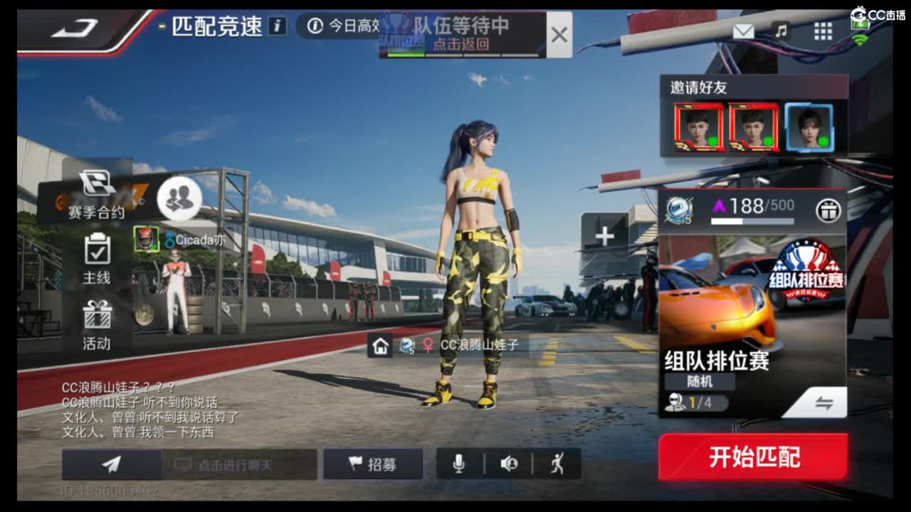 菜还爱玩 第9段