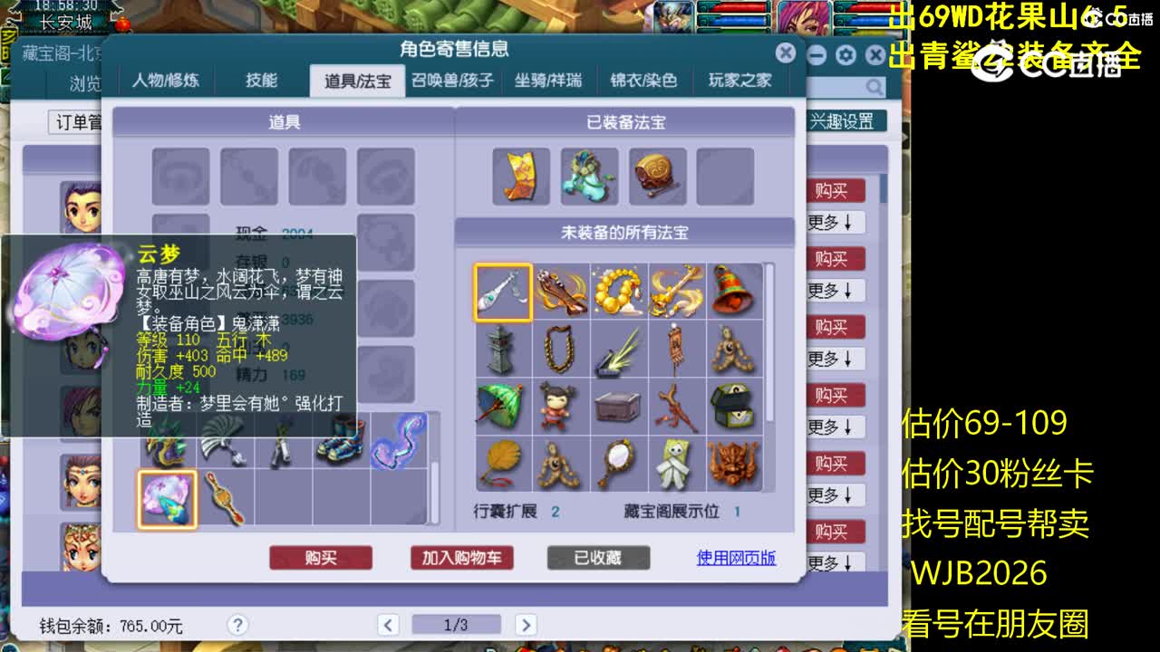 【主播点评】化生寺