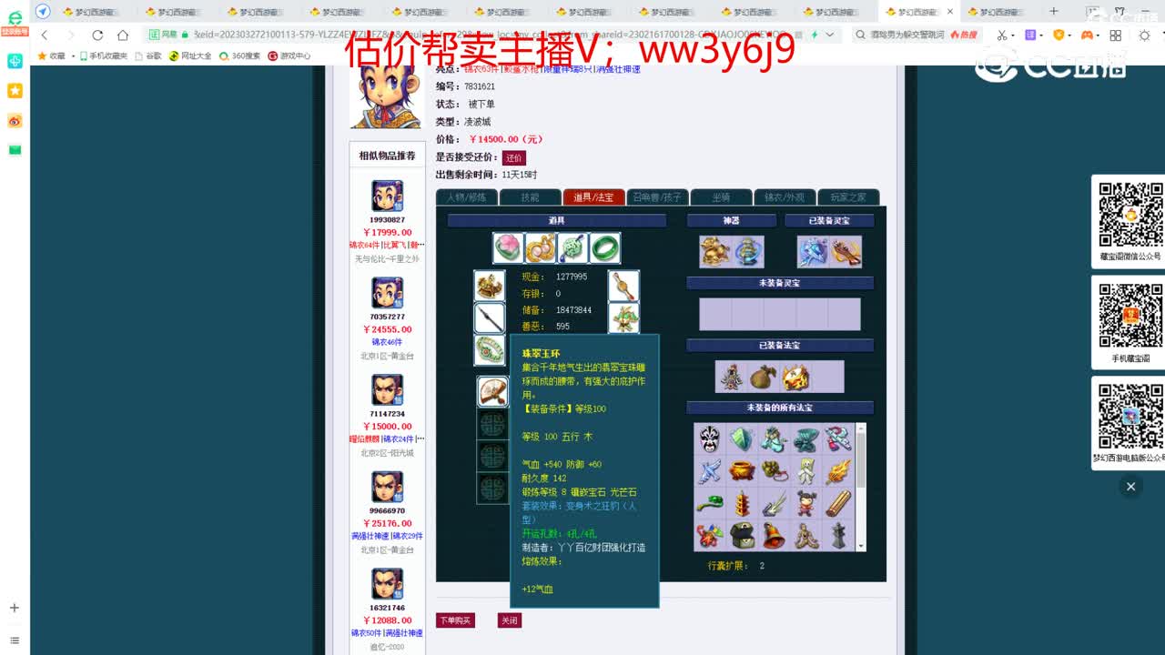 【主播点评】凌波城