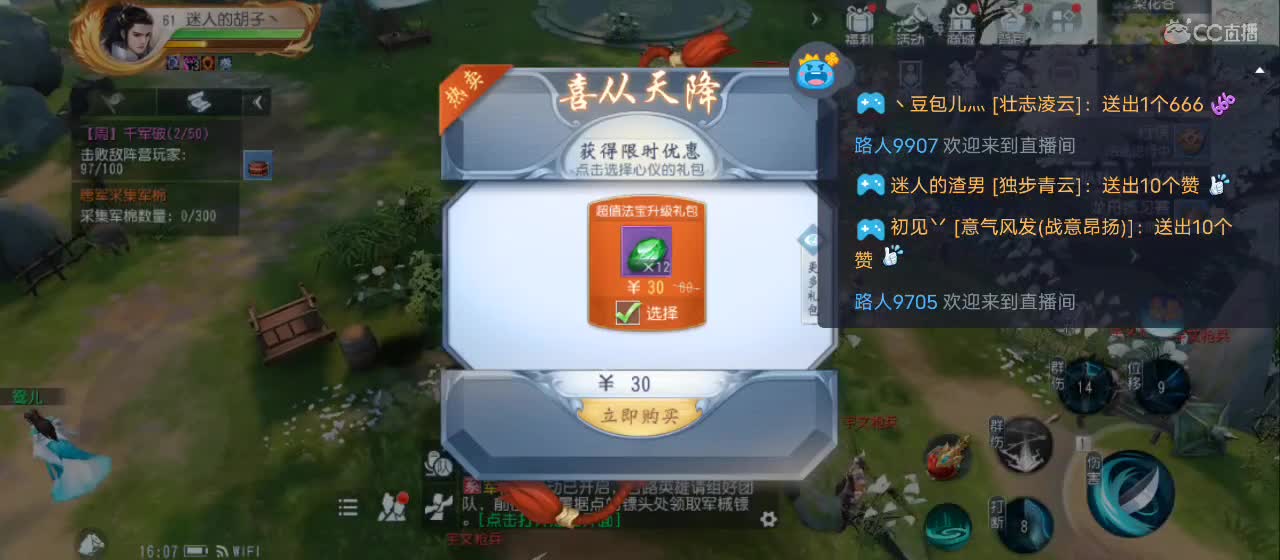 免费送点赞支持一下【谢谢大家】 第8段