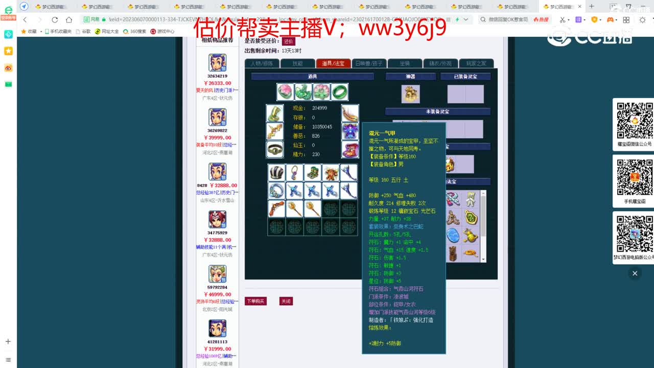 【主播点评】凌波城