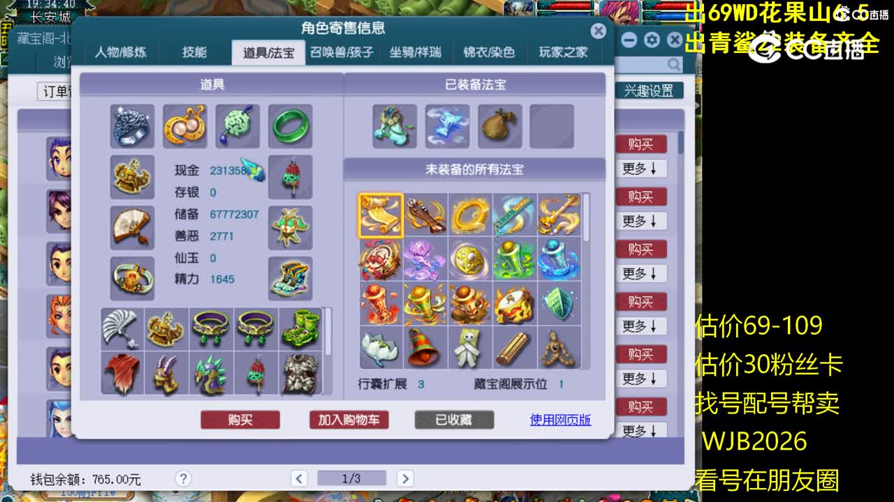 【主播点评】花果山