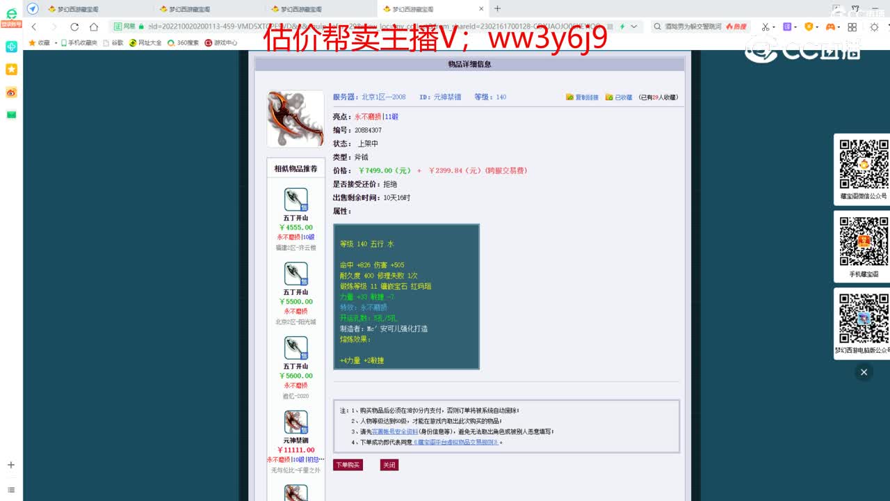 【主播点评】元神禁锢