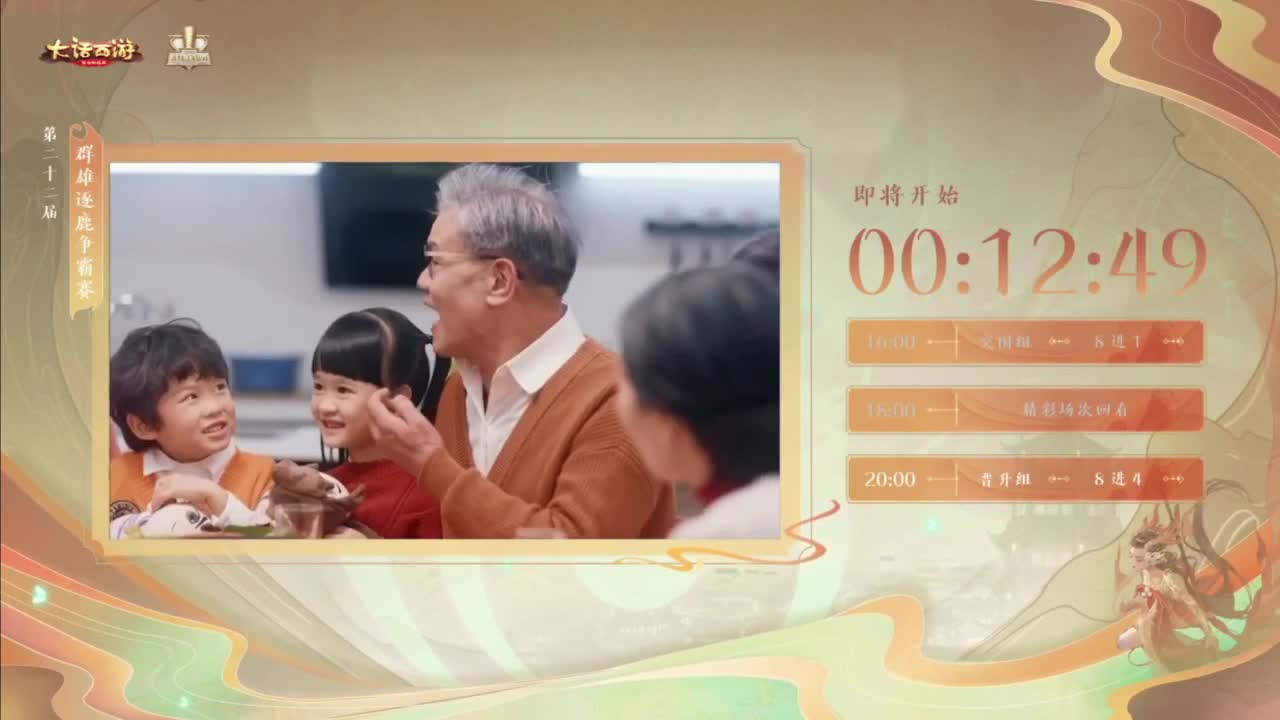 群雄4强转播  去打比赛了 第1段