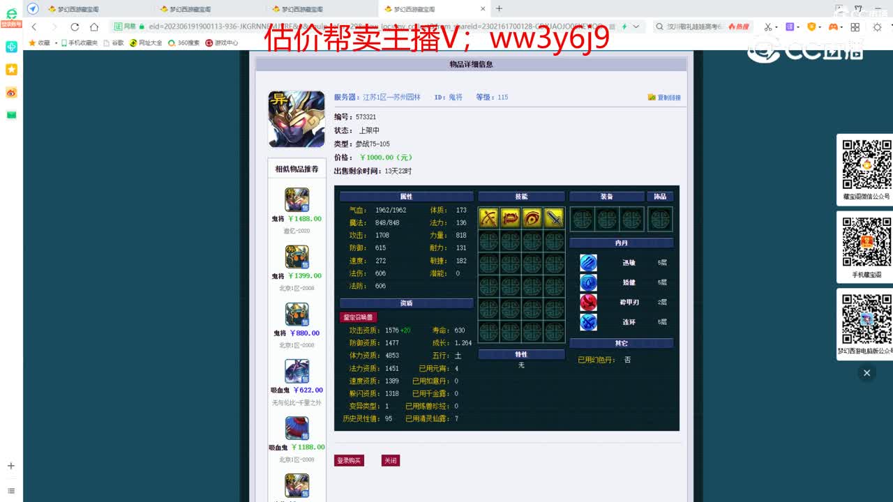 【主播点评】鬼将